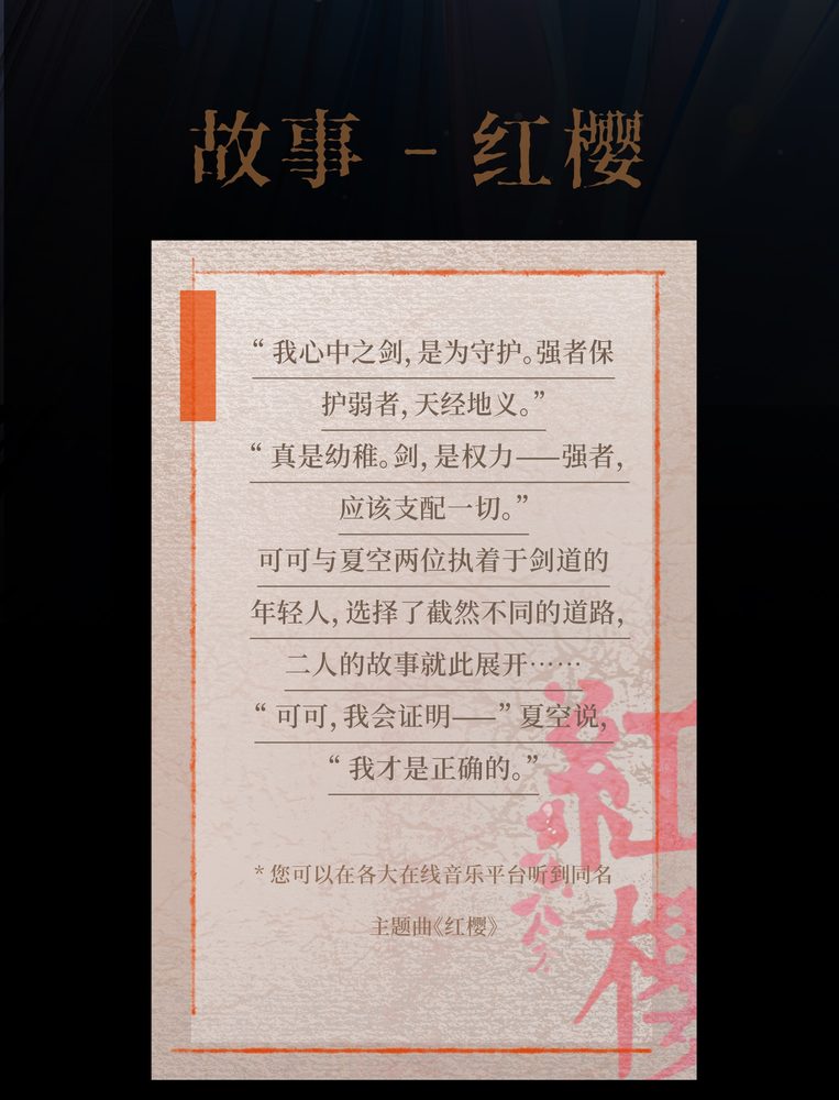 红樱
