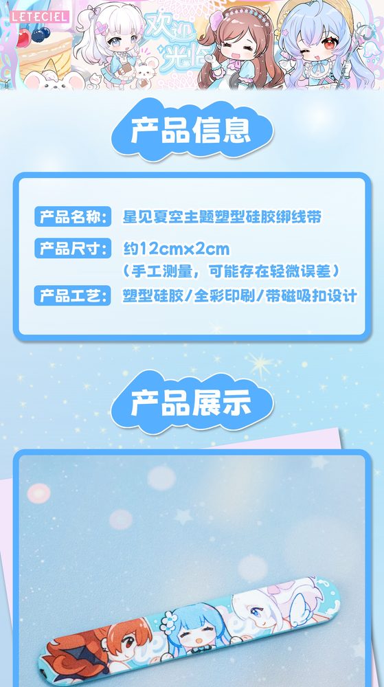 绑线带
