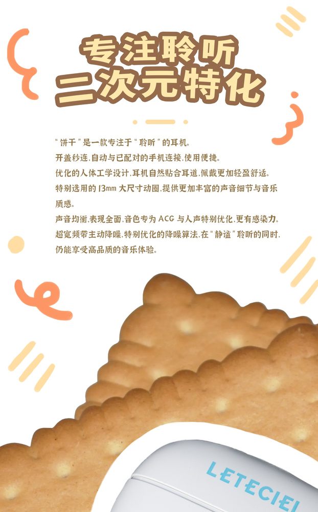 饼干
