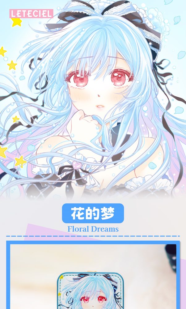 花的梦