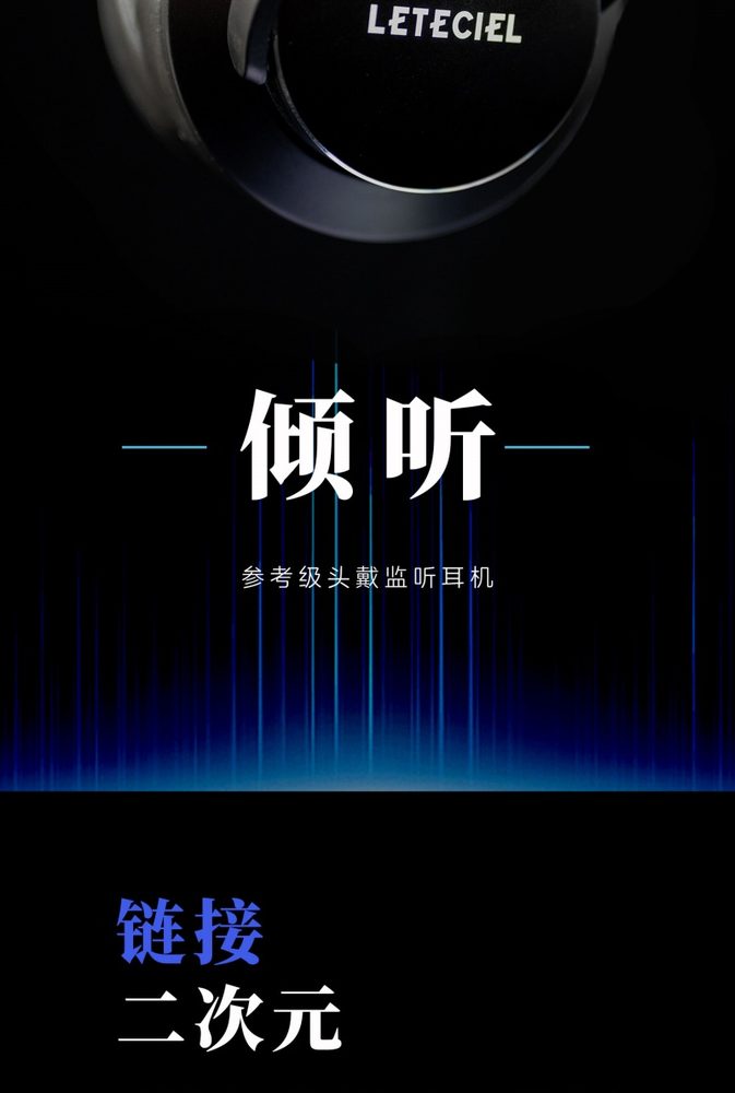 倾听