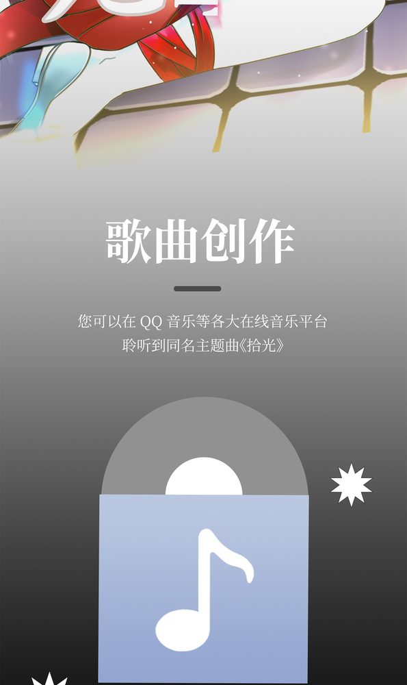 拾光