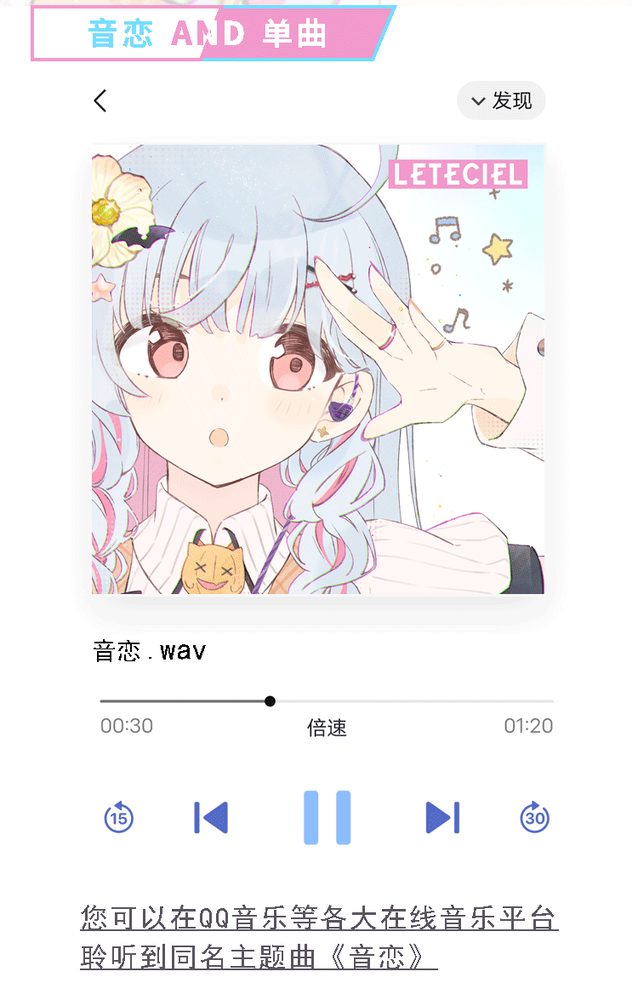音恋