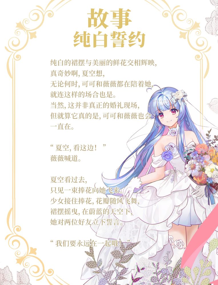 纯白誓约