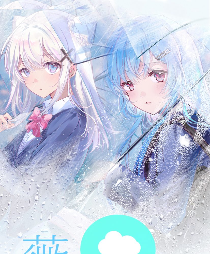 薇空事·雨